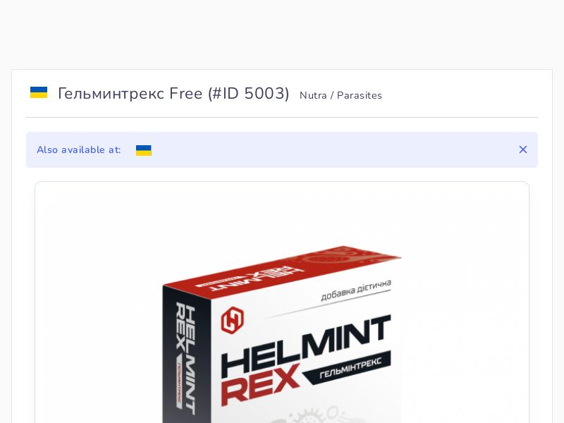 Гельминтрекс Free