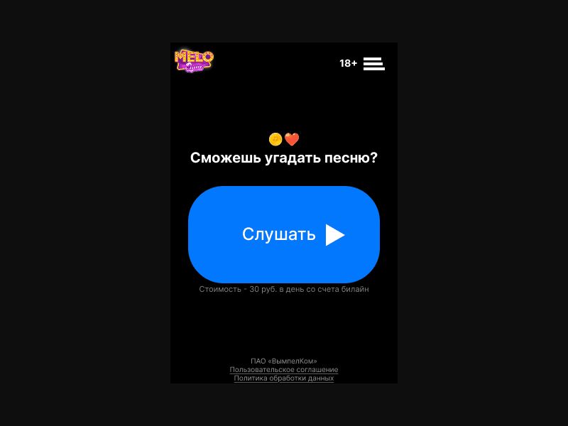 [RU] Meloquiz (Black heart)