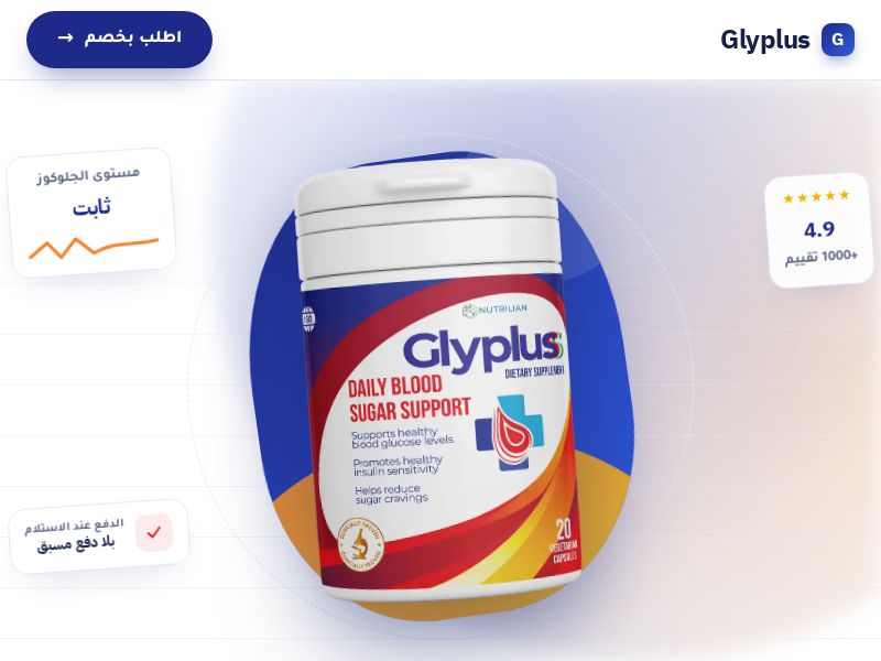 GlyPlus [Arabic lang] TN - diabetes