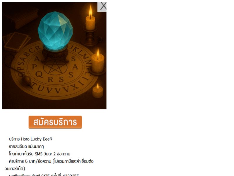 Horo Lucky Dee9 Truemove