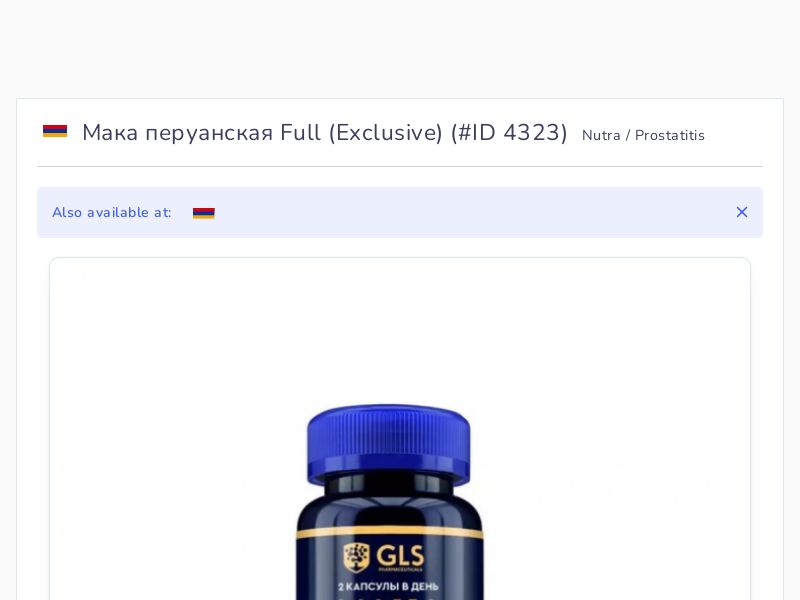 Мака перуанская Full (Exclusive)