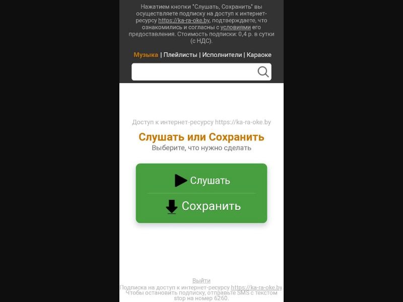 [BY] Karaoke (Green Listen Save)