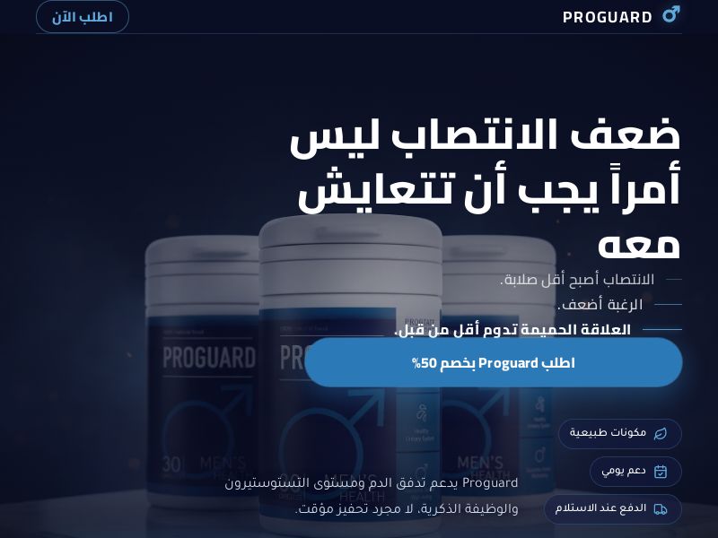 ProGuard [Arabic lang] TN - POTENCY