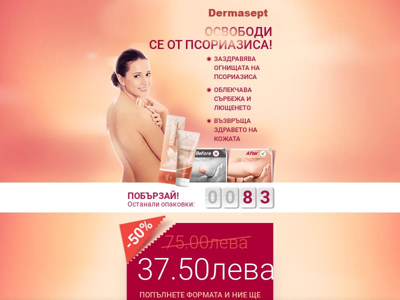 Dermasept balm 30ml 37.5 BGN- ANTI-PSORIASIS PRODUCT