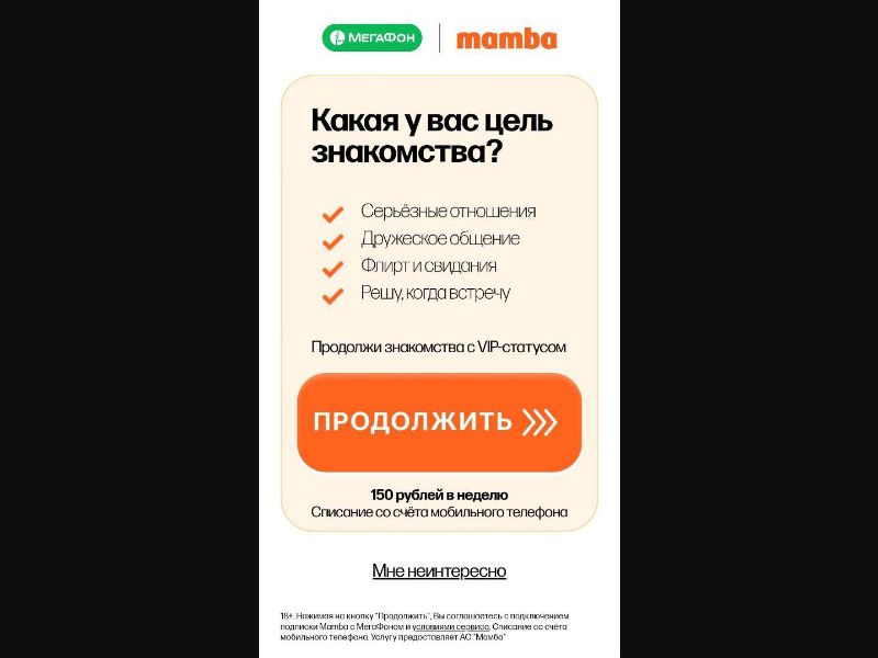 [RU] Mamba (Orange Arrow)