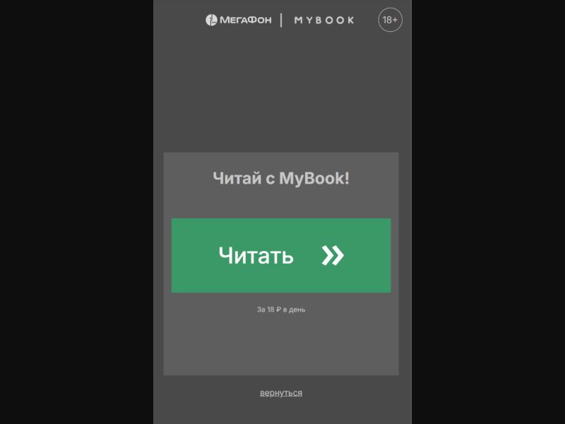 [RU] Mybook (Green Read With)