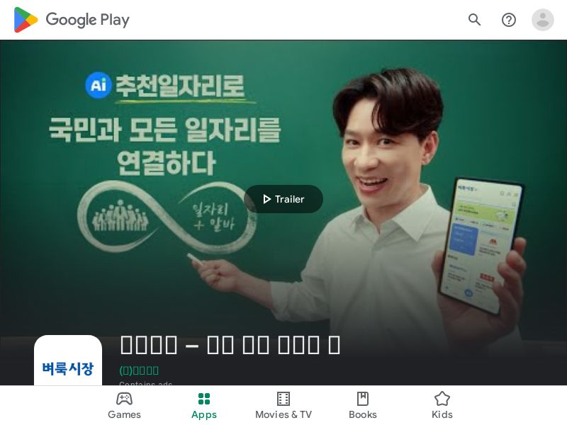 Flea Market - Android - KR 