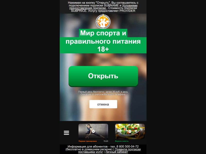 [RU] Sports (Confirm-Open)