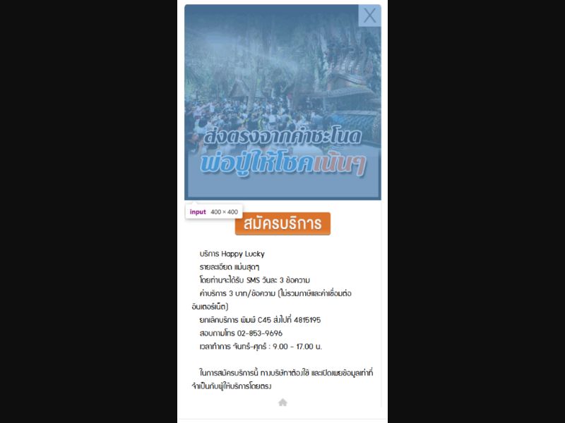 [MOB] HappyLucky 2 /TH [DTAC] 2 Click [billable]