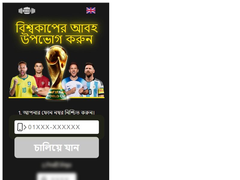 FootballCup - Exclusive Grameenphone