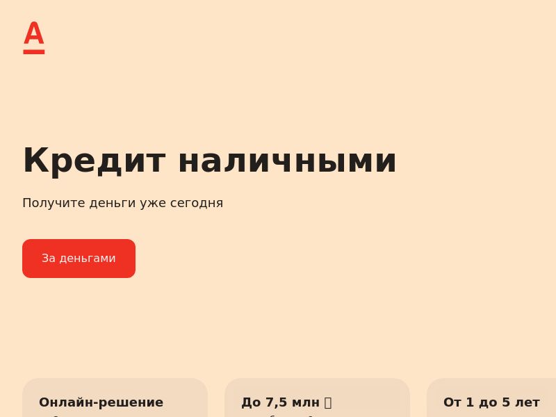 Альфа-Банк CPS RU