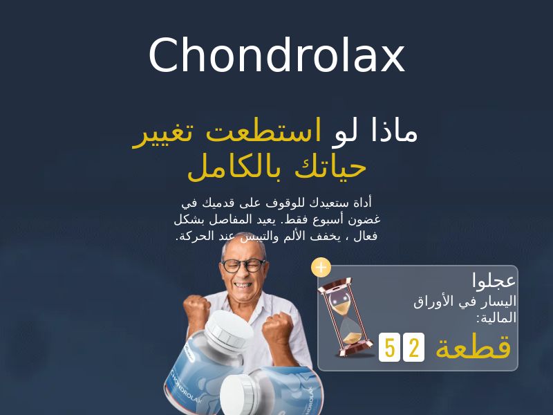 Chondrolax (french and arabic lang) MA - ARTHRITIS PRODUCT