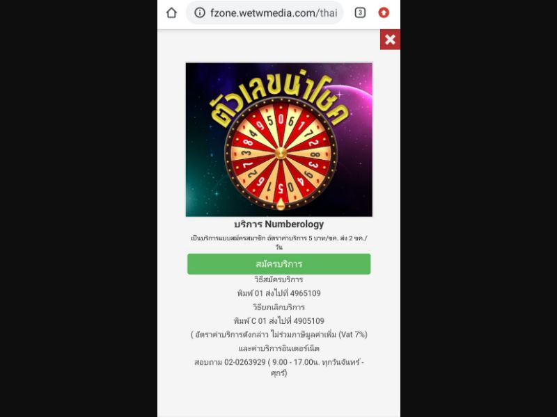 [MOB] Lucky Numberology /TH [Dtac] - PIN