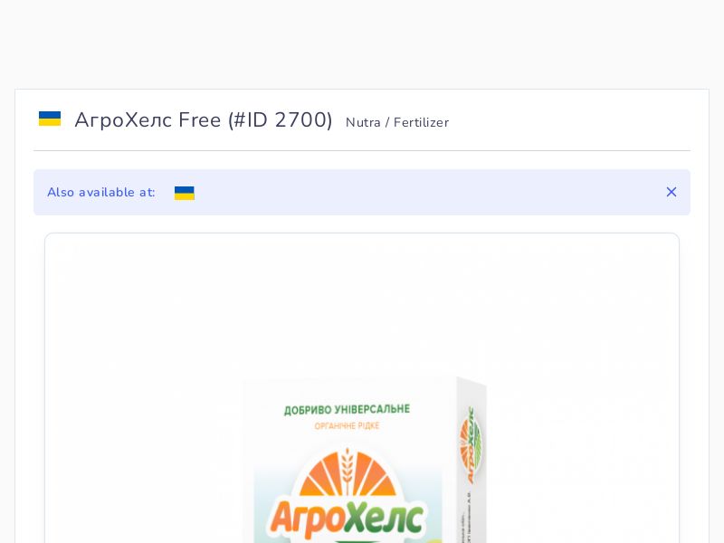 АгроХелс Free
