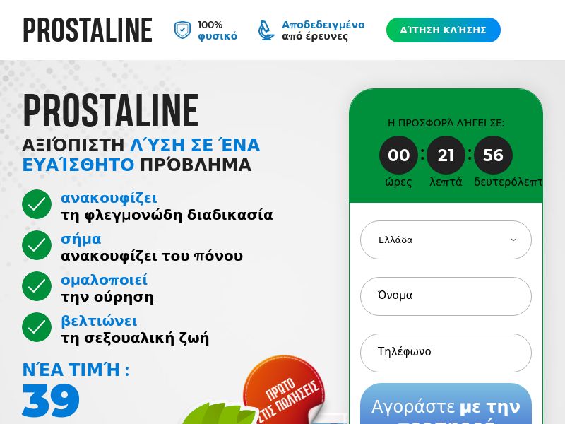 Prostaline GR