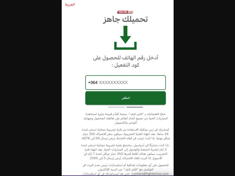 [MOB] FighterLive /IQ [Asiacell] Pin