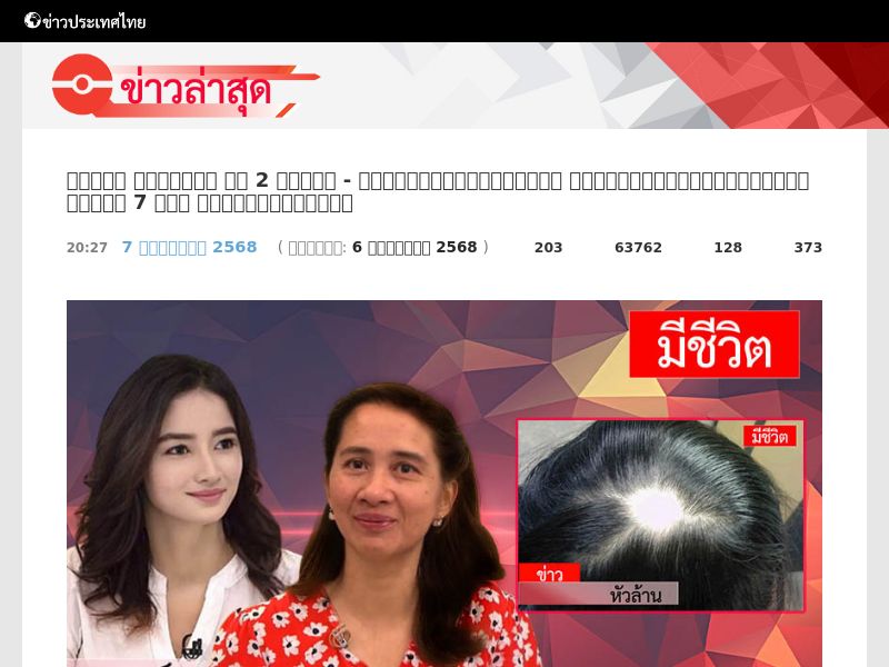 Kerastin TH - hair loss remedy HOLD