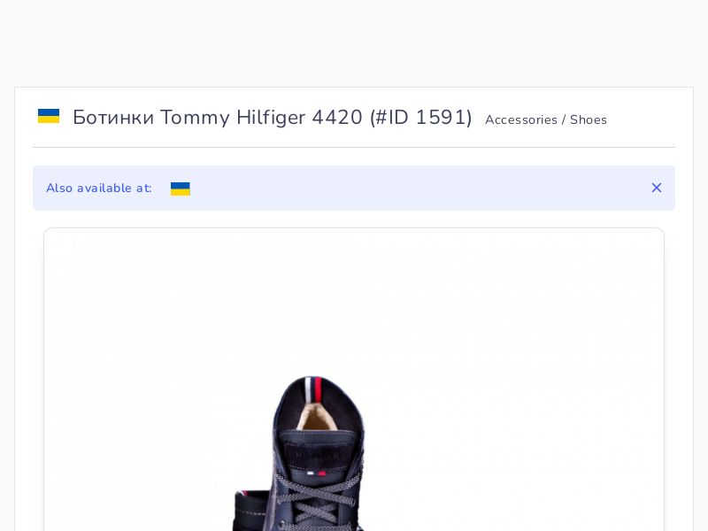 Ботинки Tommy Hilfiger 4420