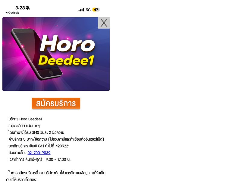 HoroDeeDee DTAC