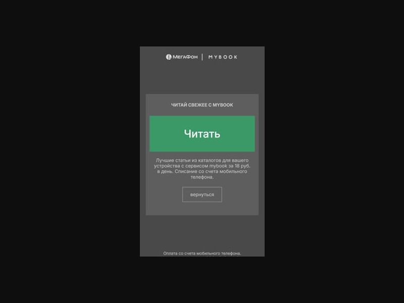 [RU] Mybook (Grey Read Long)