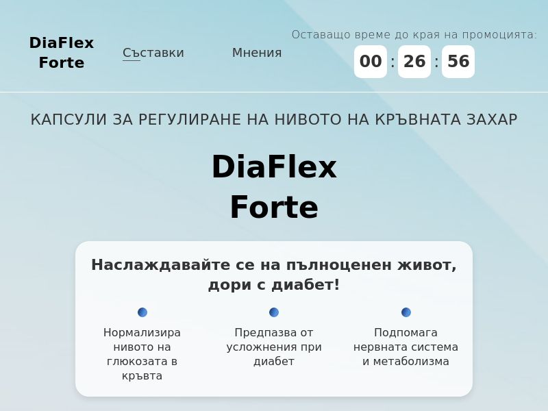 DiaFlex Forte EU - Neuropathy