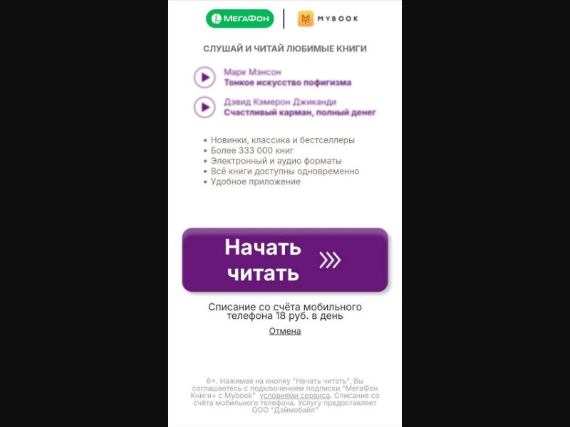 [RU] Mybook (Purple Start Reading)