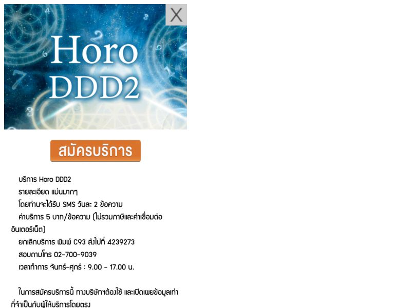 Horo DDD2 bigfunarea TRUEMOVE H
