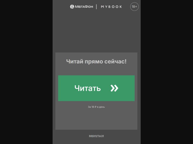 [RU] Mybook (Green Read Now)