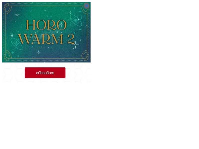 BigFunRoom HoroWarm 2 Truemove