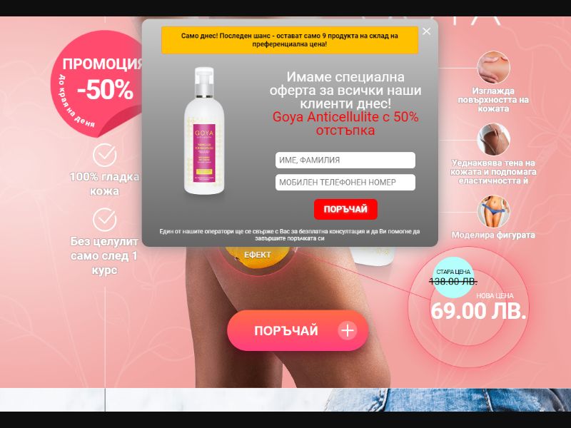 [WEB+MOB] GOYA Thermogel /BG [COD]