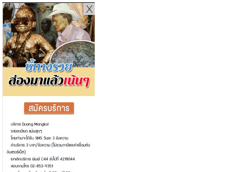 Duang Mongkol DTAC
