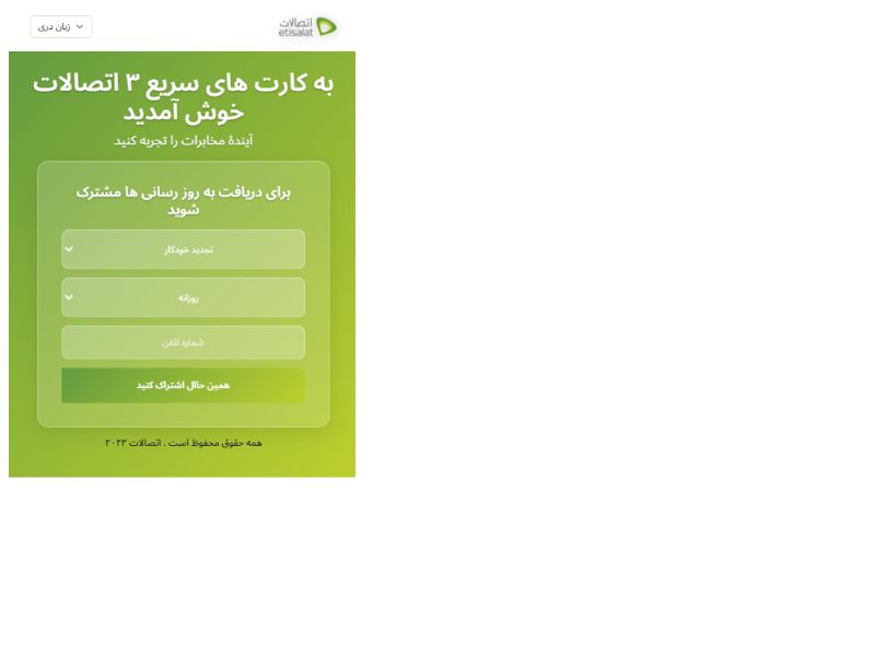 Sari3 Etisalat