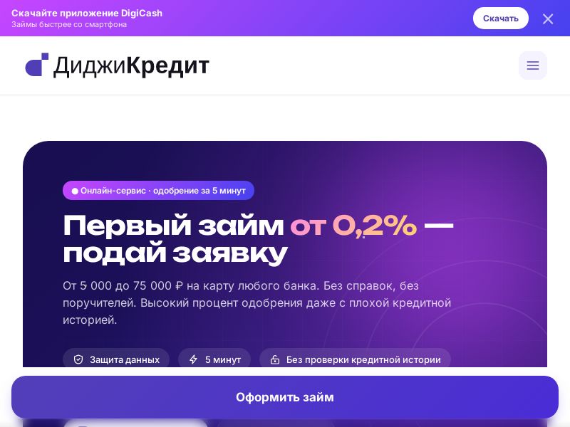 DigiCash RU CPA