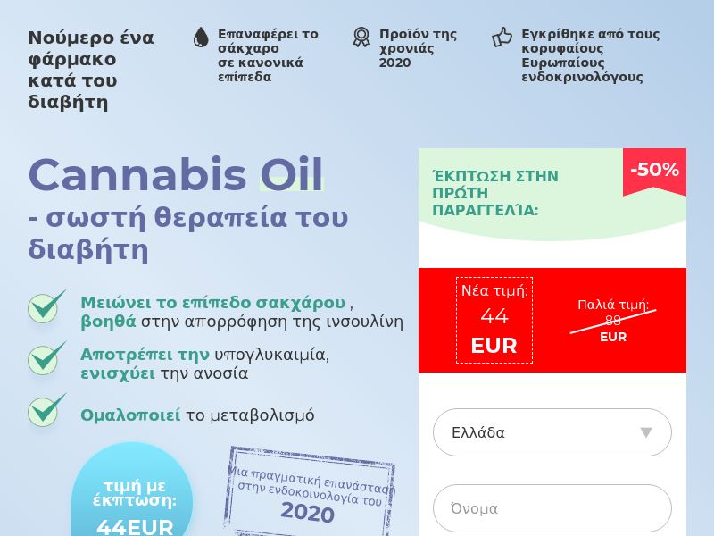Cannabis Oil GR (diabet)