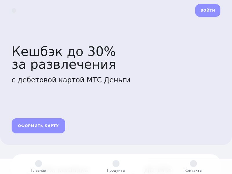 МТС Деньги - Дебетовая карта