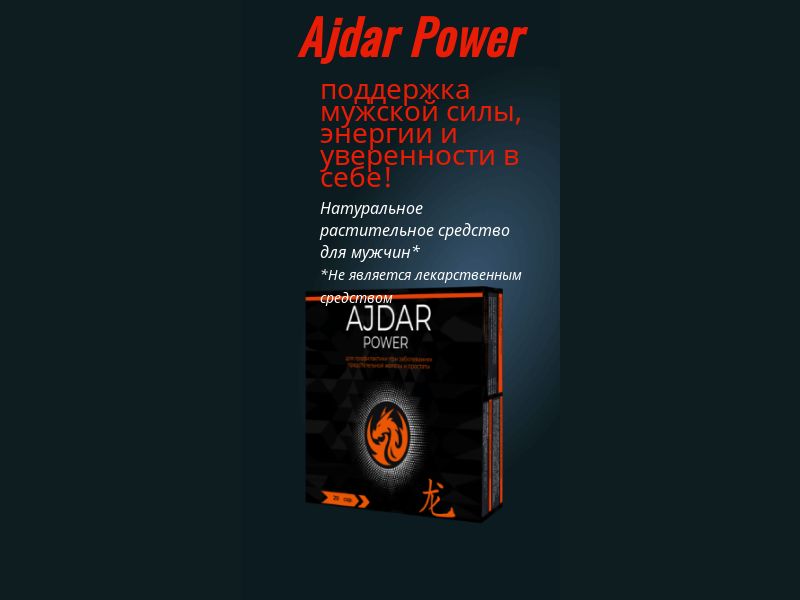Ajdar Power {Russian lang} UZ - Potency Treatment