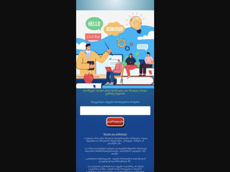 35715 - GE - [MOB] - LearnLanguage (Android) - Beeline - PIN