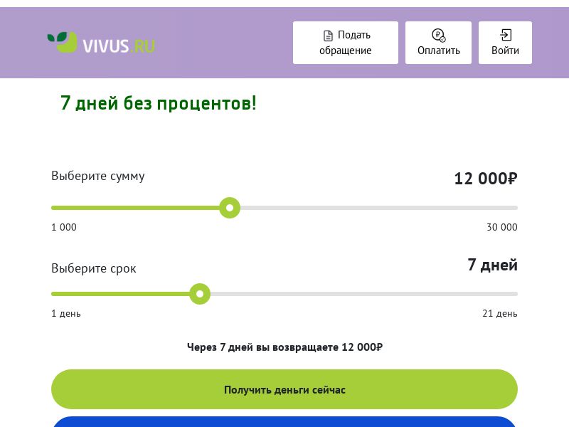 VIVUS RU CPA