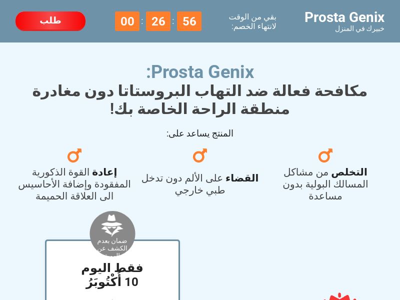 Prosta Genix AE - prostatitis