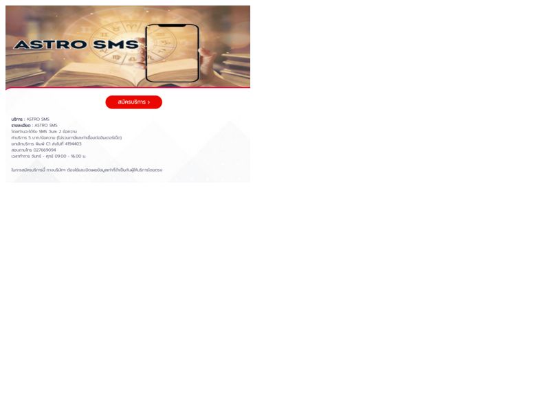 Astro Dtac