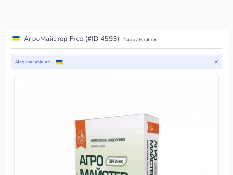 АгроМайстер Free