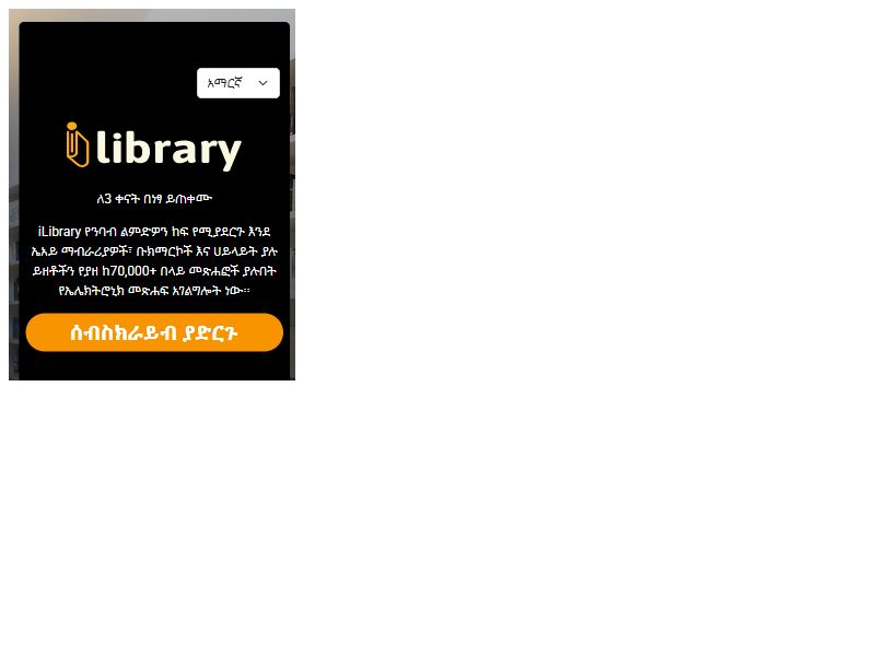 iLibrary MTN