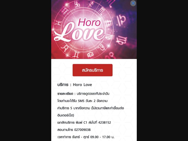 38449 - TH - [MOB] - Horo Love (bigfunspace) - Truemove - PIN