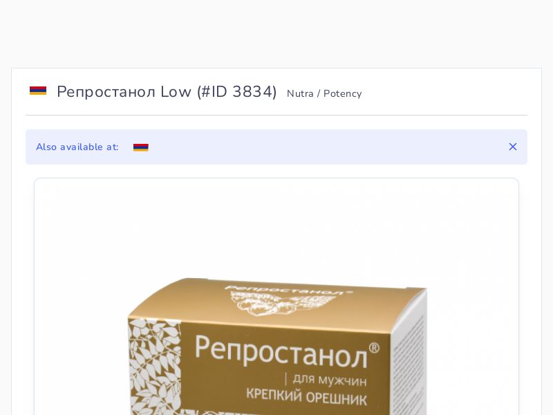 Репростанол Low