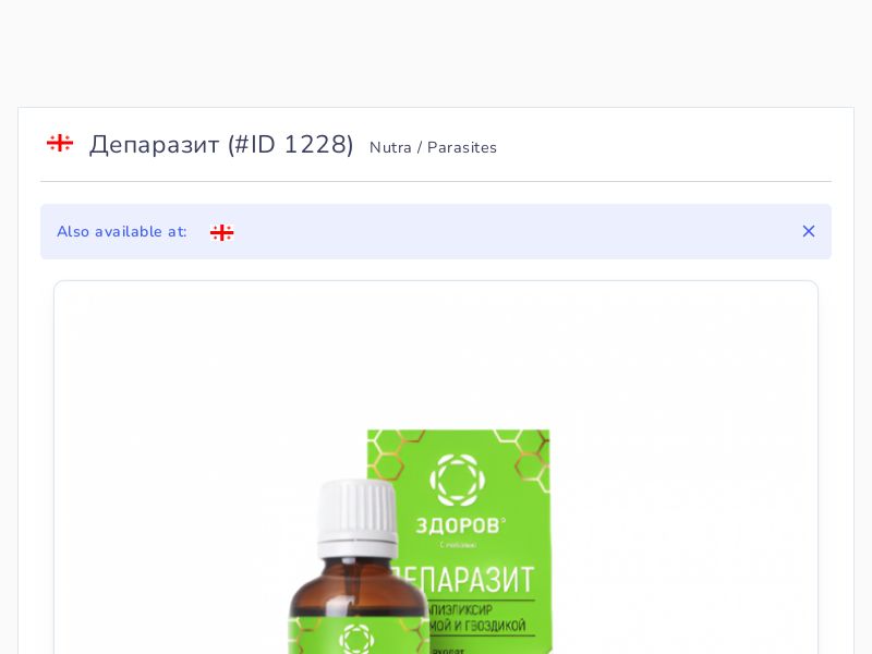 Депаразит