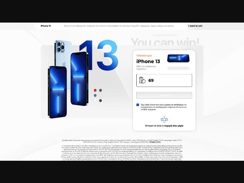 [WEB+MOB] Win iPhone 13 Pro /GR [Cosmote, Vodafone, Wind] - MO