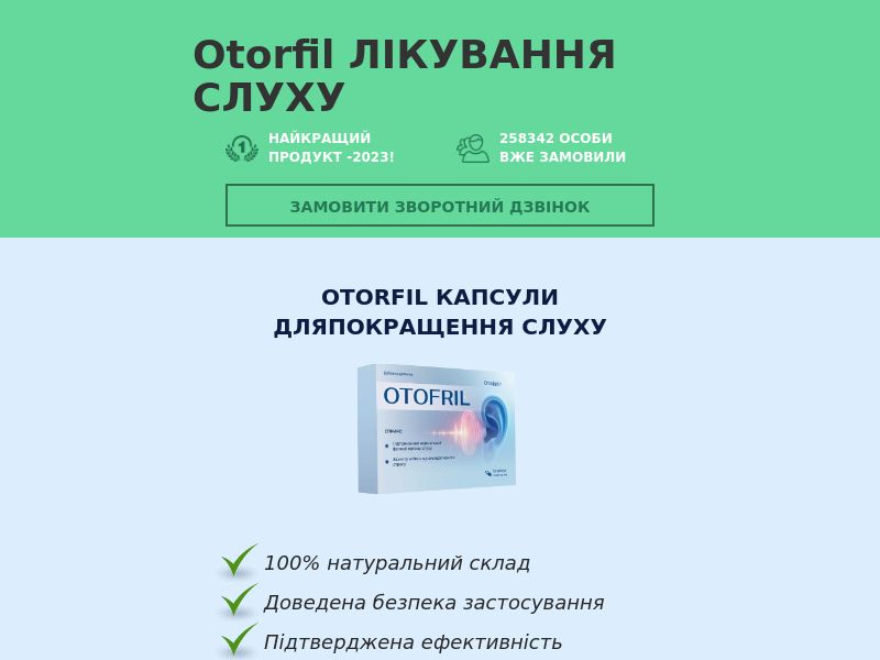 Otorfil Free UA - HEARING HEALTH HOLD