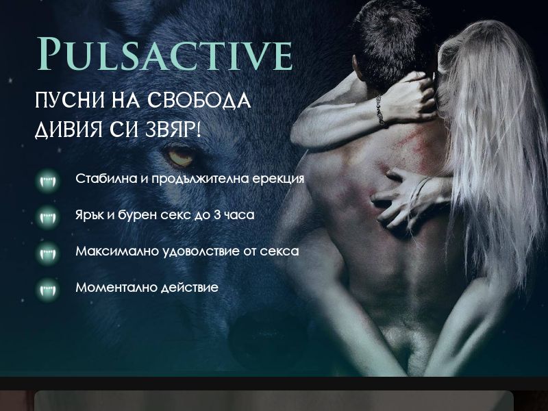 Pulsactive BG (HyperPotency)