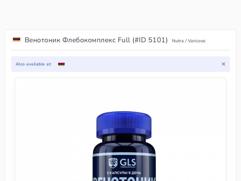 Венотоник Флебокомплекс Full