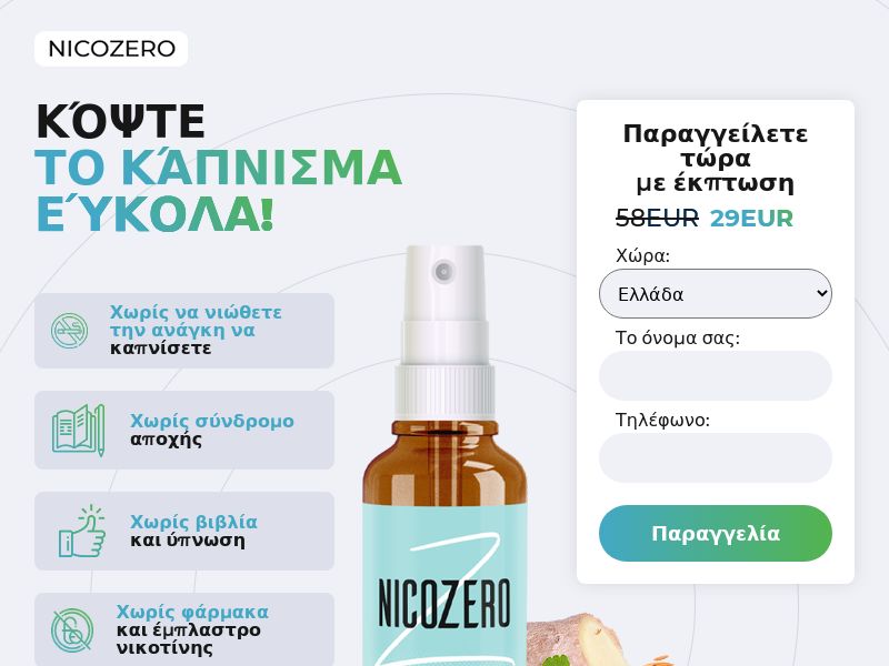 NicoZero GR - 29 EUR